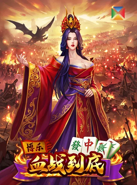 Bole Sichuan Mahjong - Bloody Fight