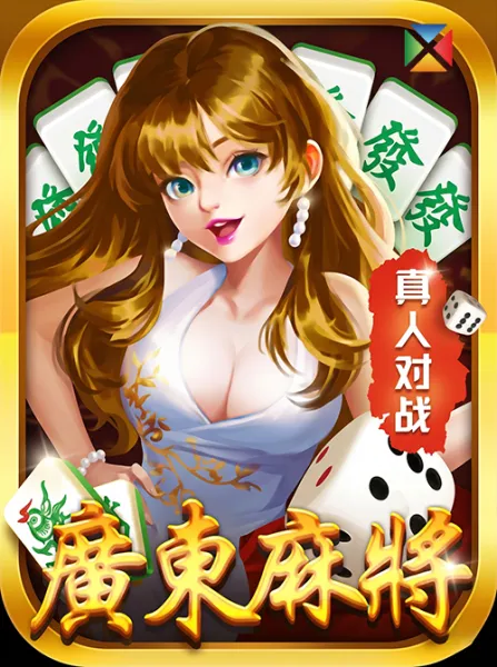 Bole Guangdong Mahjong